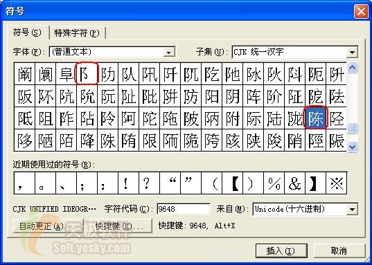 如何在Word中输入汉字的偏旁部首”