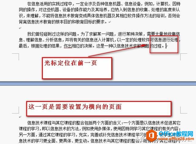 word 如何设置某一页为横向页面”