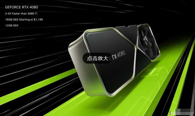 英伟达发布RTX 4080显卡最新测试数据！16G型号性能提升24-30%”