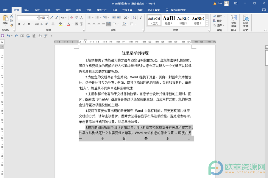 ​Word段落最后一行的字间距变得特别宽怎么解决