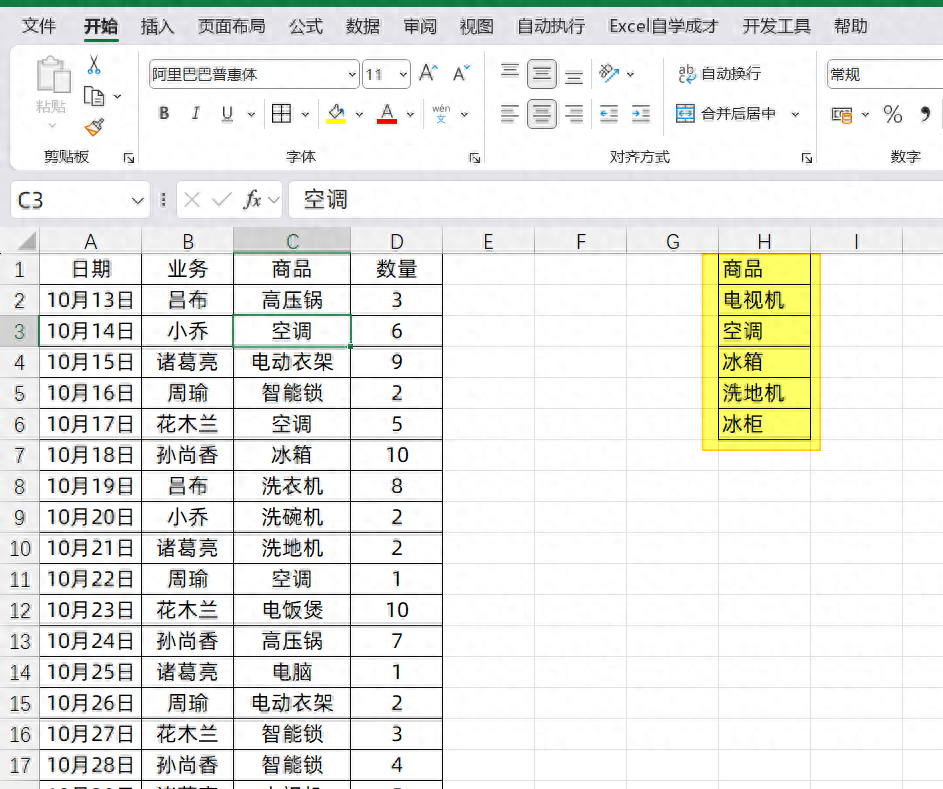 Excel3个以上条件筛选，高级筛选，Filter公式”