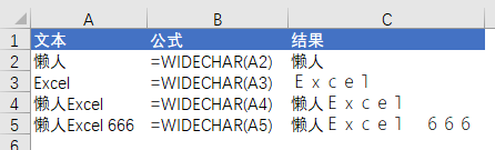 Excel WIDECHAR 函数 使用教程”
