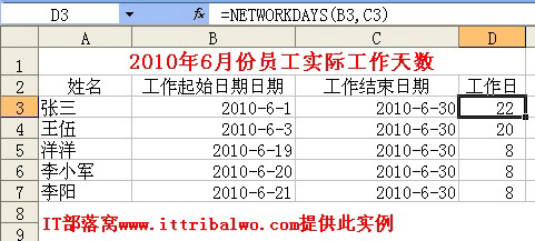 Excel NETWORKDAYS函数 计算日期之间的实际工作日