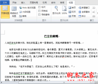 Word 2010的视图模式的介绍”