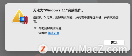 如何解决“虚拟机ID无效。要解决此问题，从列表中删除虚拟机，并再次添加它””