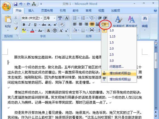 Word 2007中段落间距三种设置技巧”