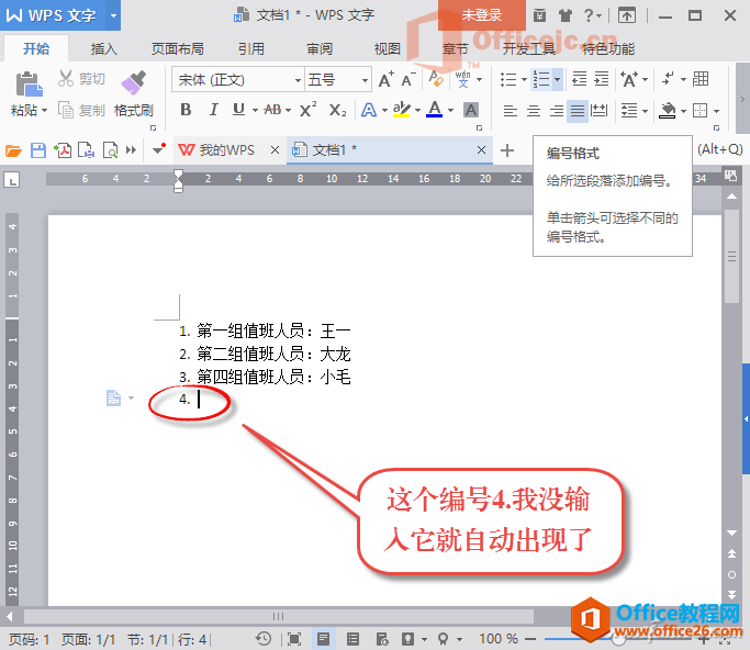 word段落自动编号烦恼一键除