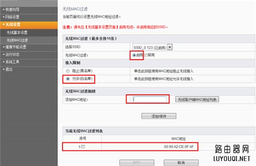 斐讯无线路由器无线MAC地址过滤设置”