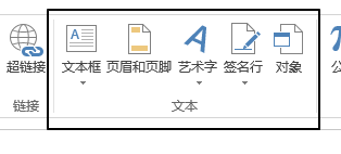 excel插入 – 文本命令组使用基础教程”