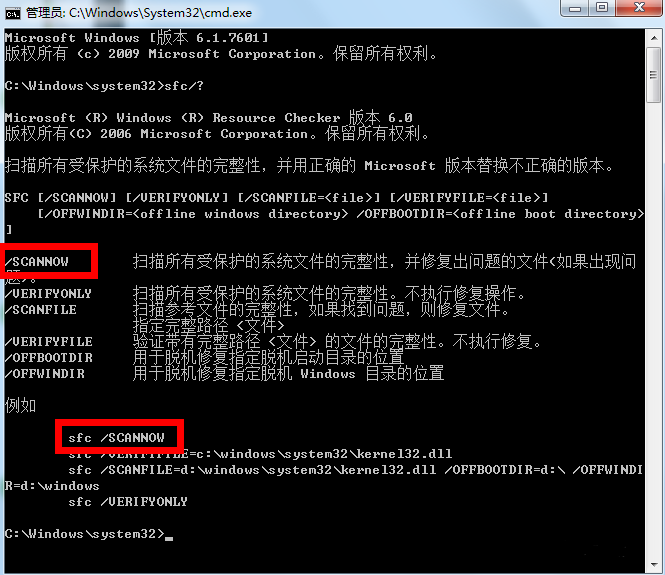 win7系统修复命令 win7系统修复命令