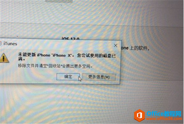 ios12降级提示磁盘已满怎么办