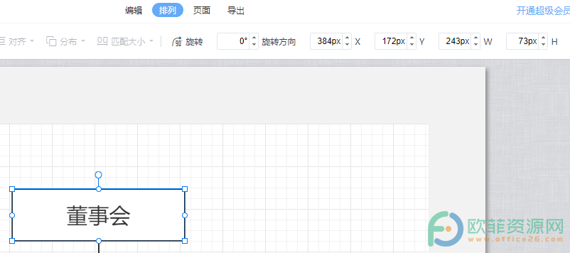 WPS PPT调整流程图图形大小及各边距离的方法”
