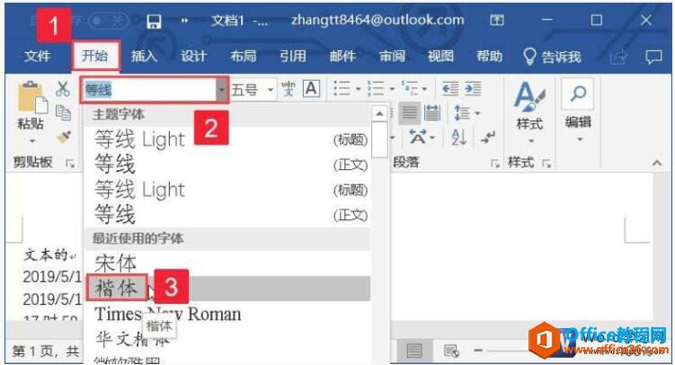 word 2019快速设置文字字体和字号的操作方法