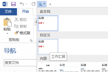 如何快速调用word样式集实现秒排版