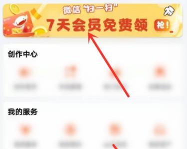 芒果tv七日会员怎么领取？免费领取7天芒果tv会员