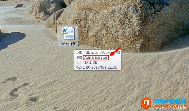 word 默认作者是administer，能否改成作者的姓名？”