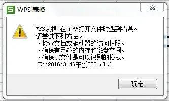 wps office文档怎么打不开？”