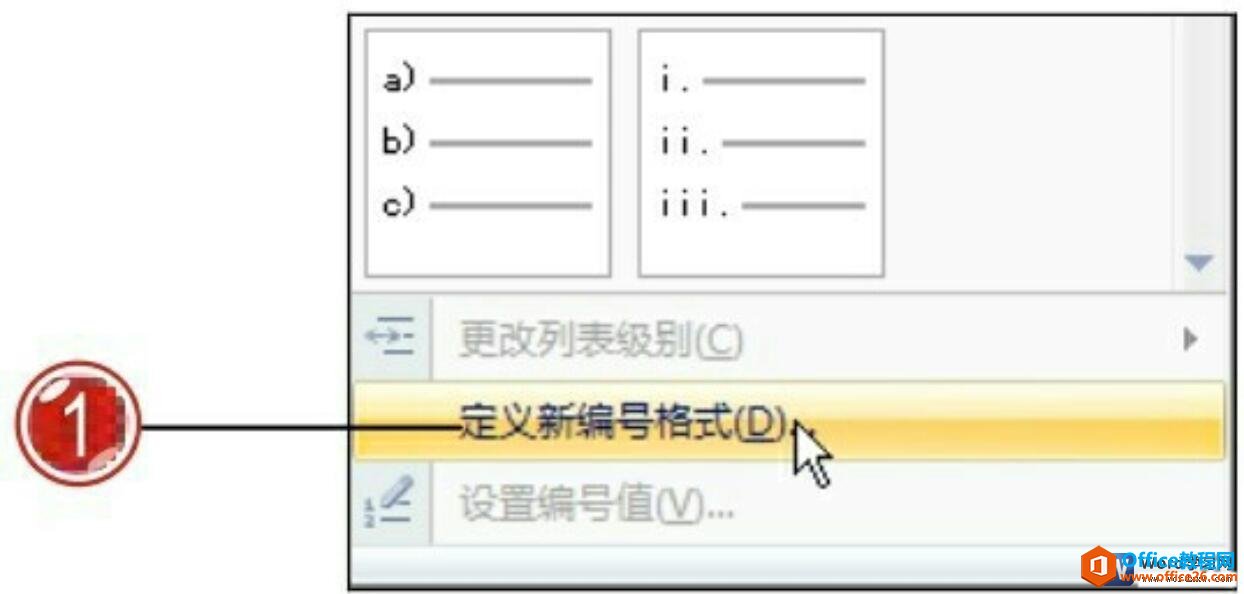 word 自定义编号样式 使用实例教程
