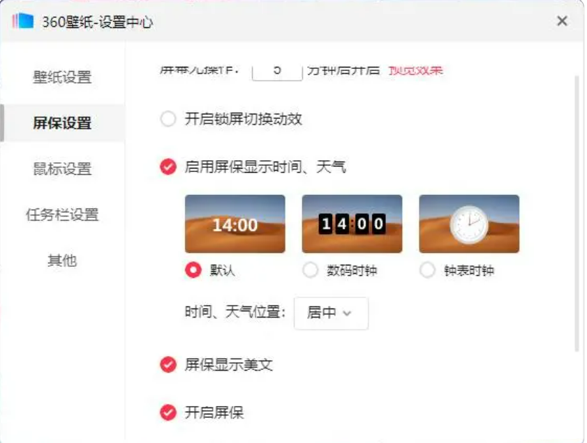 如何取消360屏幕保护？取消360屏幕保护的方法