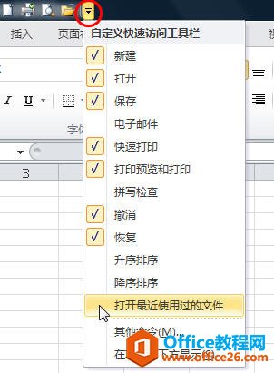 Excel如何快速打开最近使用的工作簿列表”