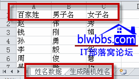 利用excel中vba代码随机生成姓名列表的方法”