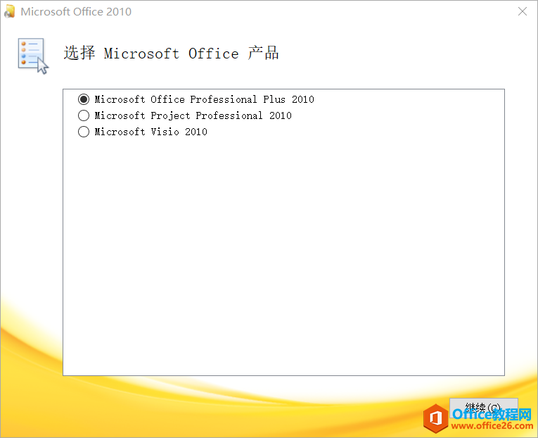Office 2010 SP2专业增强版2020.06 免费下载”