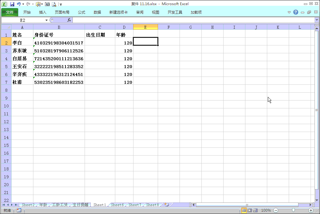excel如何从身份证号提取年龄，两种方法，升职加薪系列”
