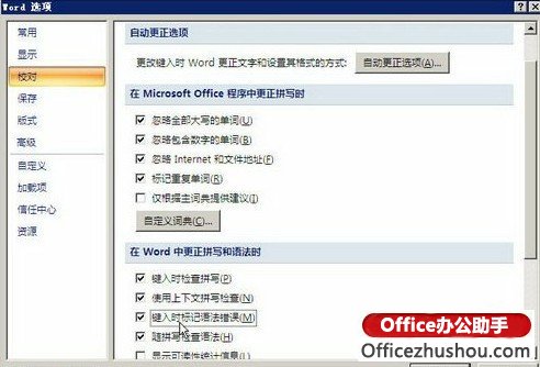 怎样让Word 2007/Word 2010键入时标记语法错误”