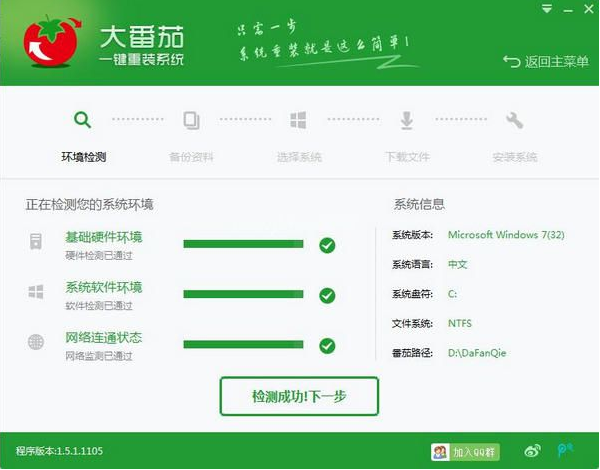 大番茄一键装机的详细步骤教程