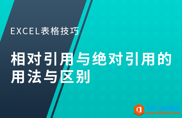 WPS excel相对引用与绝对引用的用法与区别”