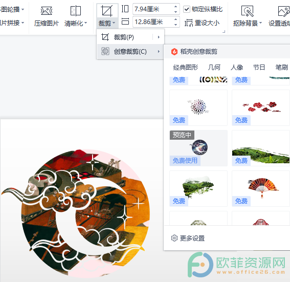 WPS PPT将图片进行创意裁剪的方法”
