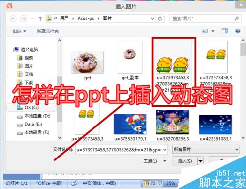 在ppt上怎么插入动态图?ppt动态图添加方法介绍”
