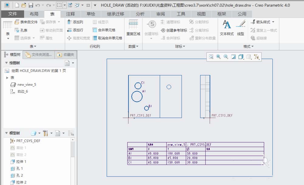 creo4.0工程图怎么创建孔表?”
