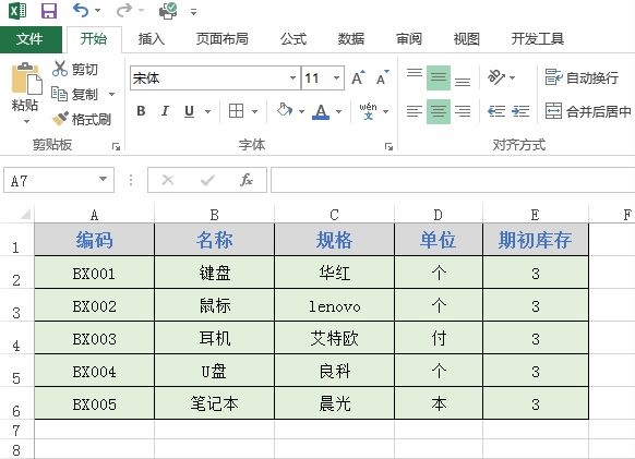 excel怎么制作库存表格