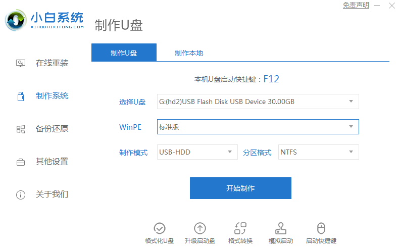 u盘重装系统win7怎么操作”
