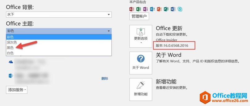 最新版Office 2016 带来黑色主题 如何使用”