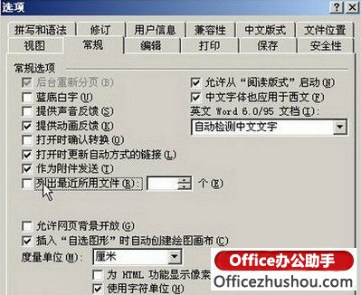 怎样删除Word历史记录，保护自己的隐私”