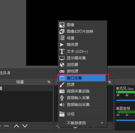 obs怎么捕获游戏窗口？obs捕获窗口的方法”