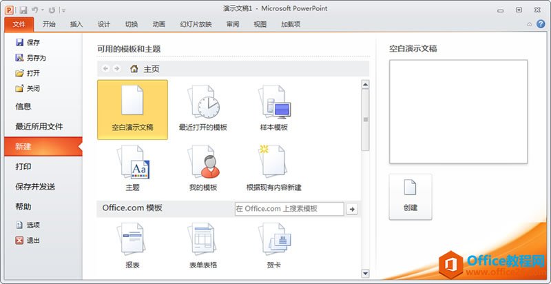 PPT 新建演示文稿要点”