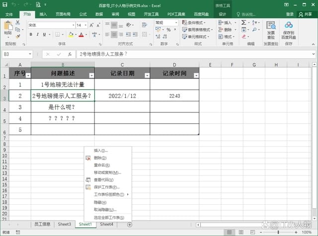 excel如何查看打开隐藏的工作表 excel查看打开隐藏的工作表方法”