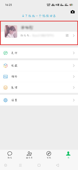 微信拍一拍怎么设置