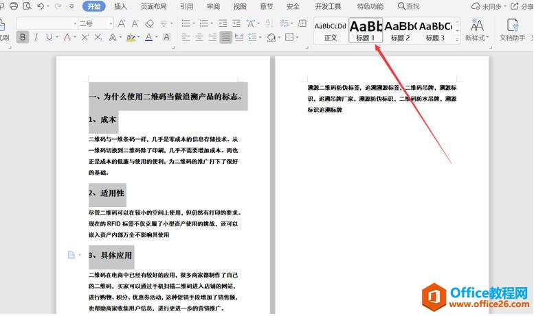 如何将 Word 文档一键生成PPT