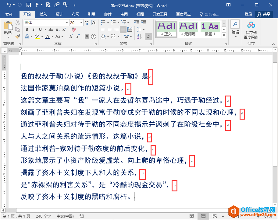 告诉大家如果网站复制或从图片中识别提取到Word中的文字存在异常断行怎么办？”