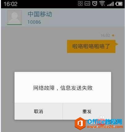 华为手机为什么信息发不出去，显示发送失败”