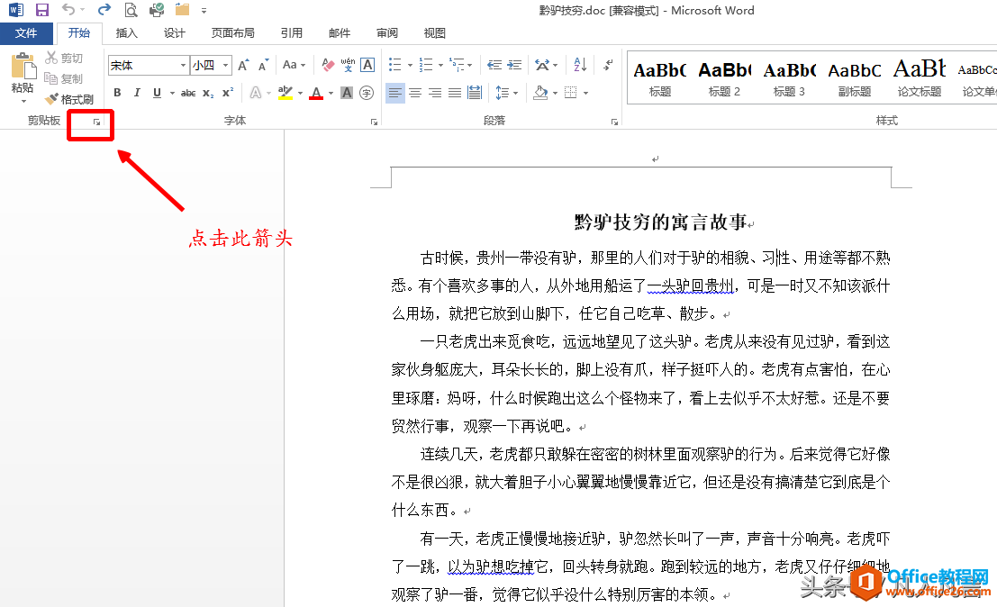 office 多次粘贴不同的内容，必须反复复制，怎么办？”