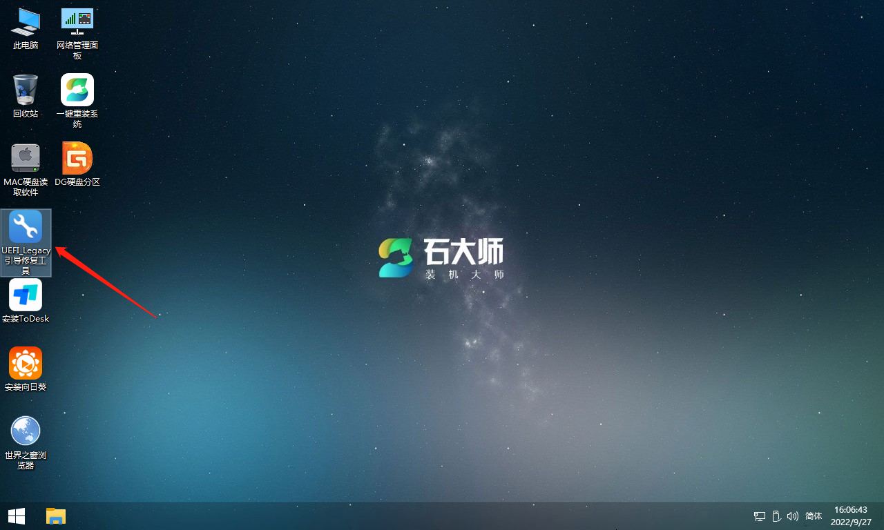 石大师装机大师修复系统分区为MBR的系统引导步骤