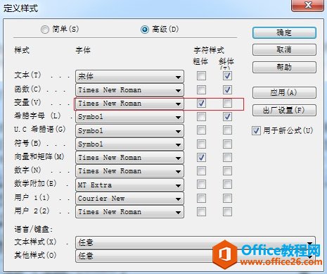 如何实现MathType字体正斜体混输入