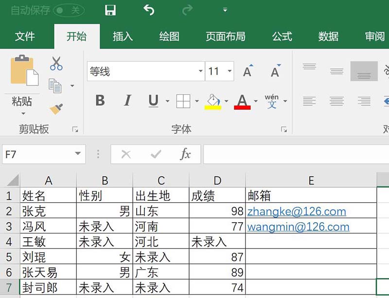 Excel2016表格中怎么快速拉录入相同后缀的数据?”