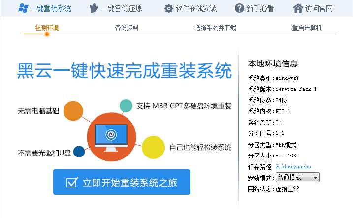 跟大家分享黑云一键装机教程”
