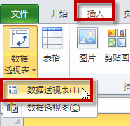 excel中如何创建数据透视表的方法，并分为数据区域和列表区域来分别介绍